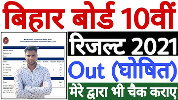Bihar Board 10th Result 2021 Direct Link | BSEB 10th Result 2021, How to Check BSEB 10th Result 2021