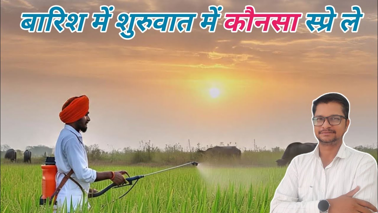 बारिश में शुरवात करनेवाला कॅाम्बिनेशन । pesticide combination