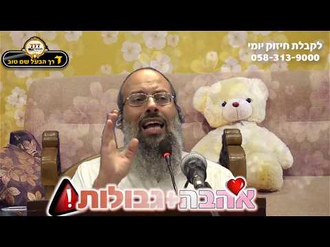 חום ואהבה עם גבולות | יסוד בחינוך ילדים | ירידת הדורות בגוף ונפש