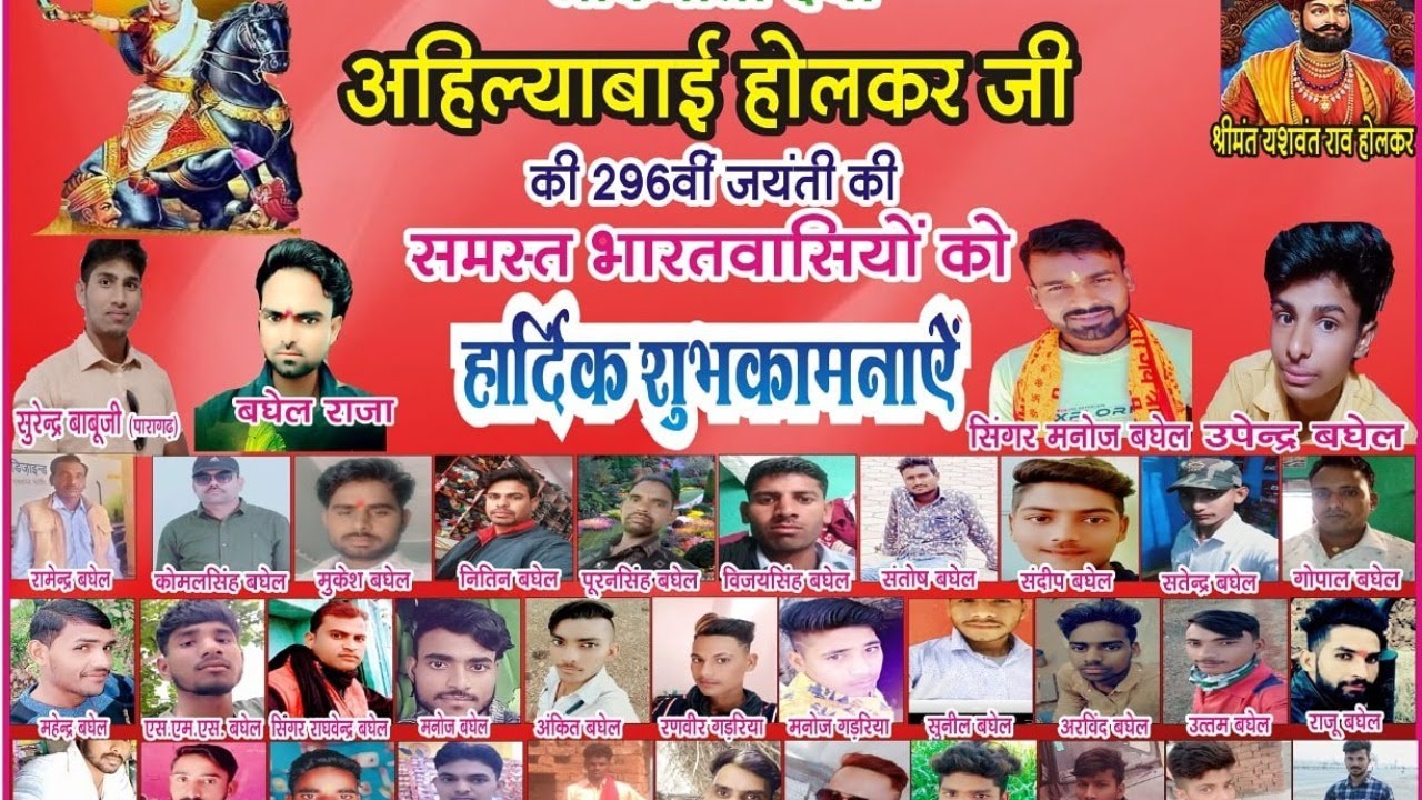 Maa Ahilya Bai Holkar Jayanthi Program Village Paragadh jhujhai