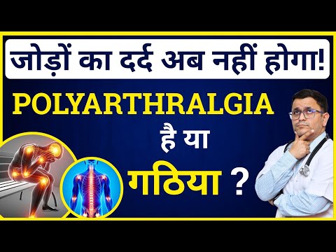 गठिया है या Polyarthralgia? 3 Best Homeopathic Medicine For Joint Pain