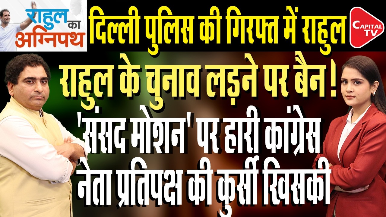 Nishikant Dubey Moves Substantive Motion to Expel Rahul Gandhi from Lok Sabha | Rajeev Kumar