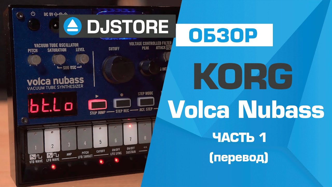 Korg Volca Nubass. Часть 1 - работа с VTO осциллятором. Перевод от DJ-STORE.RU