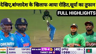 India vs Bangladesh World Cup 2023 Full Match Highlights, IND vs BAN World Cup  Match Highlights