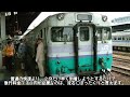 [迷列車で行こう西日本編]悲劇のぼったくり急行-急行つやま-