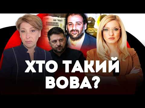Українців шокували нові плівки. Чому мовчить президент|Анна Валевська та Лариса Волошина@Lolawolsh