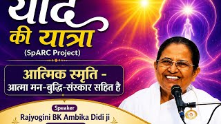 याद की यात्रा || SpARC Project || Class by BK Respected Ambika Didi ji || 29.07.26