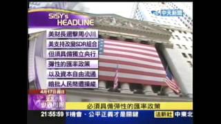 20110417 文茜的世界周報 文茜的世界周报 P4 美國印鈔美元貶熱錢四竄通膨飆