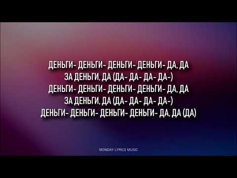 INSTASAMKA – ЗА ДЕНЬГИ ДА Lyrics   Текст песни   Не завожу подруг но за деньги — да