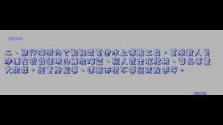 275＿海岸巡防機關器械使用條例＿920625版（中速朗讀）