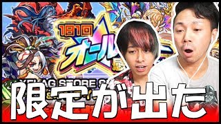 【モンスト】奇跡の限定キャラが！6確定オールスター感謝ガチャを引いた結果！