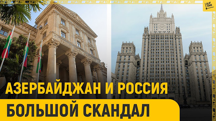 Что произошло между Азербайджаном и Россией?