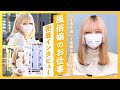 【風俗】嫌な事は『はっきり嫌と言う』──個性を活かし活躍を続ける五反田デ〇ヘル嬢の原点に迫りました