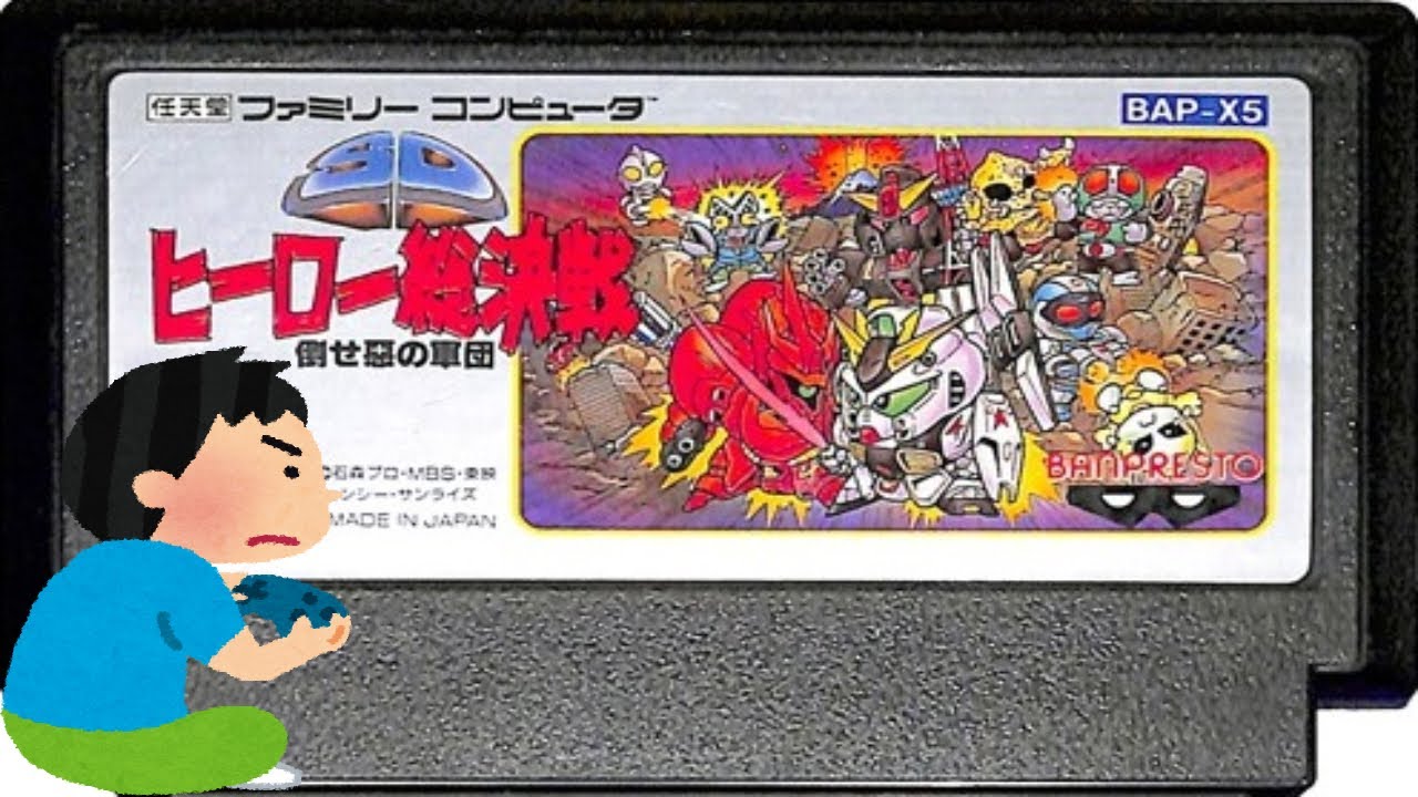 1990年 レトロゲーム ヒーロー総決戦 ゲームプレイ クリア動画 - YouTube