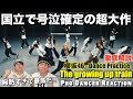 【櫻坂46】シンプルな構成でこそ響く名作爆誕。プロダンサーがThe growing up trainを徹底解説!