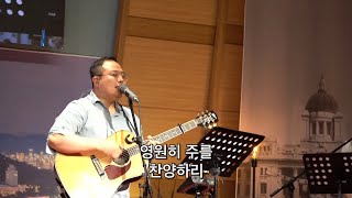 [210613 생명수교회 주일2부] 주께 가오니, 태산을 넘어 + 하늘 문이 열렸네 [live]