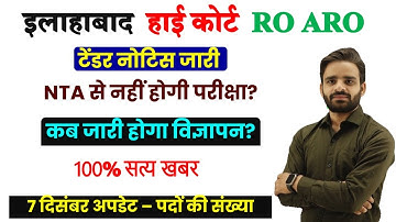 Allahabad High Court RO ARO NEW Vacancy 2025, हाई कोर्ट RO ARO 2025/AHC RO ARO 2025