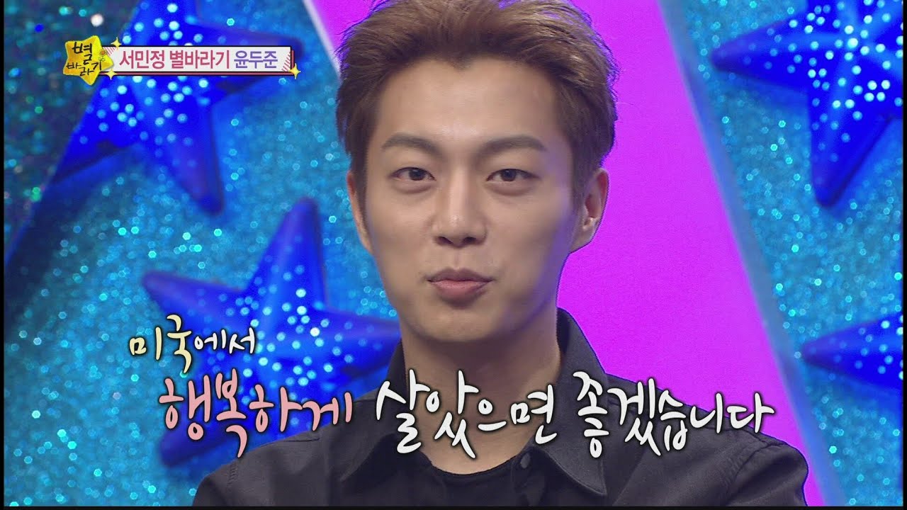 [HOT] 별바라기 - 윤두준, 서민정의 광팬!? 미국 간 누나에게 보내는 편지~ 20140724