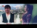 Najeeb Keshmi Ishq Mann L نجیب کشمی عشق من