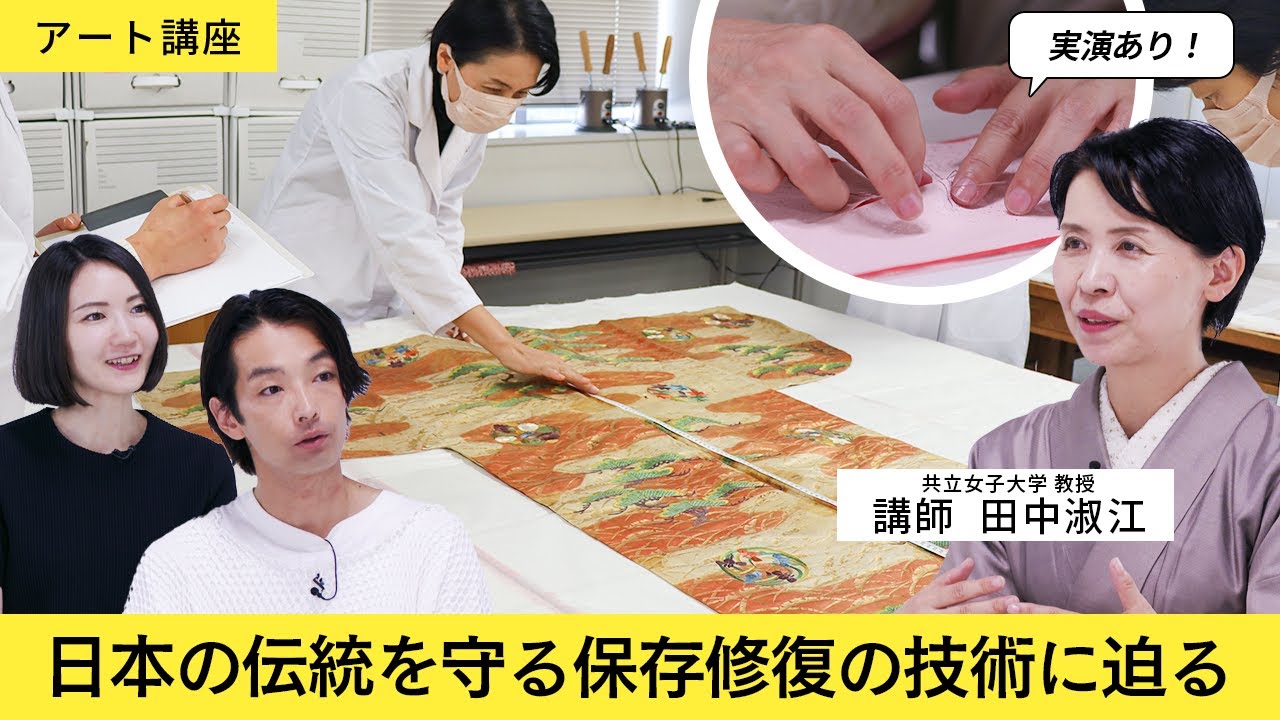 アート講座】ボストン美術館でのインターン経験を持つ染織文化財修復