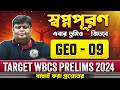 WBCS Prelims 2024 Geography | Part - 9 | Most Important Questions | WBCS Geography