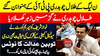 PMLN Senator Talal Chaudhry Emotional Speech In Senate Of Pakistan |