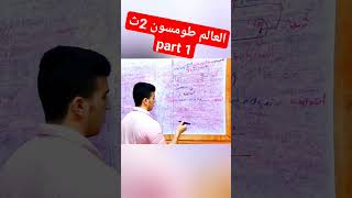 درس بنية الذرة كيمياء الصف الثاني الثانوي #مستر_احمد_حامد #بيت_العلوم_science_home