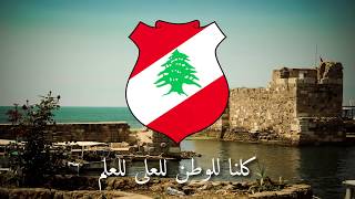 National Anthem of Lebanon | النشيد الوطني اللبناني‎‎