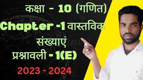 Class 10th math solution,real number exercise 1(e), Dr.Manohar re, Ncert book, up board ||