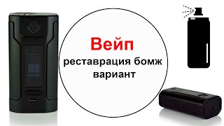 Wismec Predator 228 MOD подробный разбор, покраска.