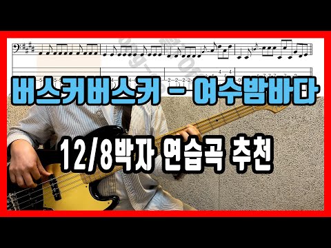 여수 밤바다 - 버스커버스커