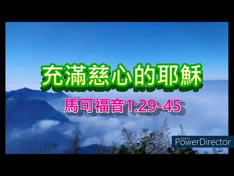 充滿慈心的耶穌