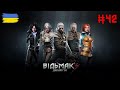 Проходження українською #42 | Відьмак 3: Дикий гін
