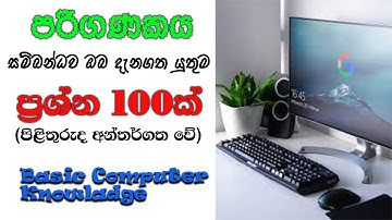 Basic Computer Questions with Answers in Sinhala Tech with Anu YouTube Channel