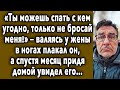 «Ты Можешь СПАСТЬ С Кем Угодно, Только НЕ БРОСАЙ Меня!»