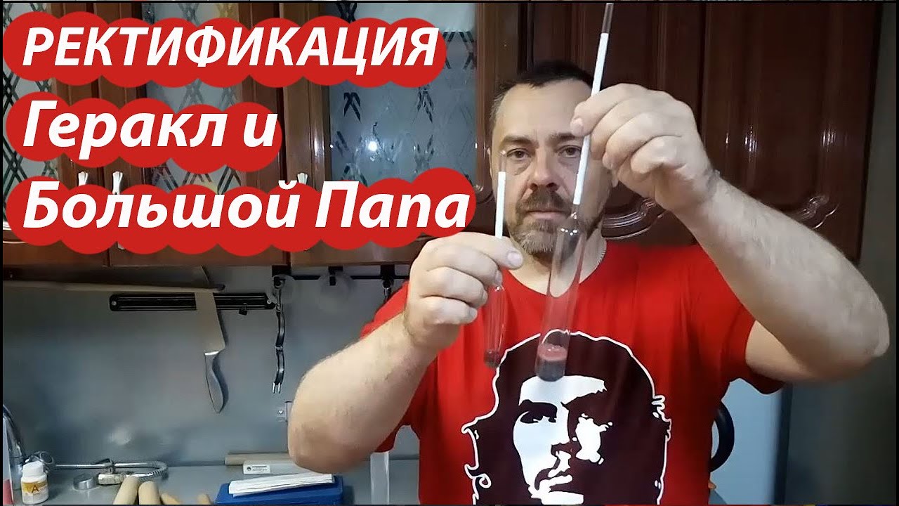 Вторая дробная перегонка ректификация на колонне Геракл Отбор по ...