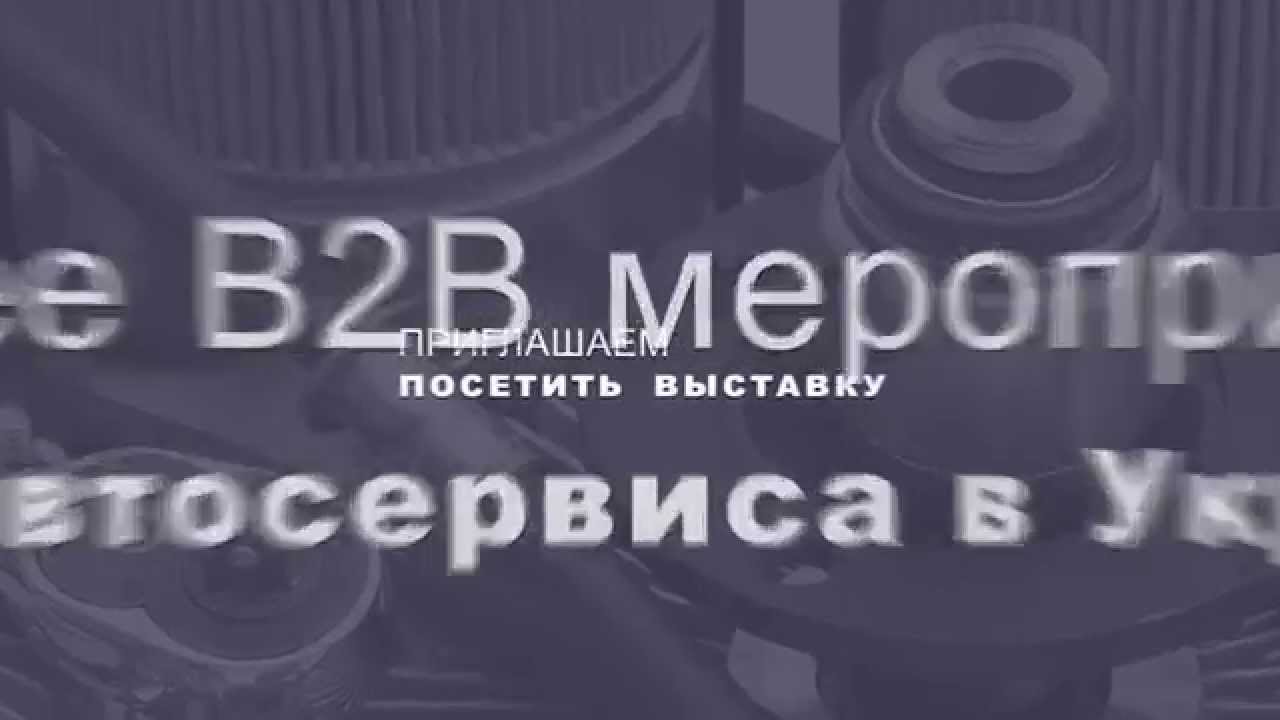 SIA 2014 АвтоТехСервис