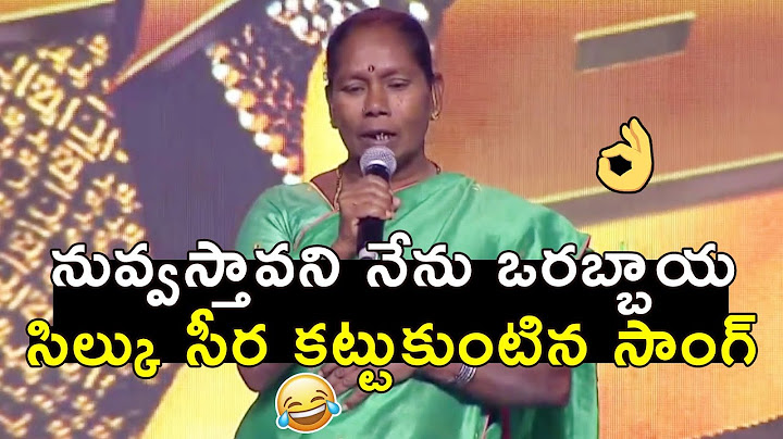 Nuvvu Vastavani Nenu Orabbaya Silk Chira Kattukuntina FULL Song😂👌| Jaru Mitaya Song Original  Singer