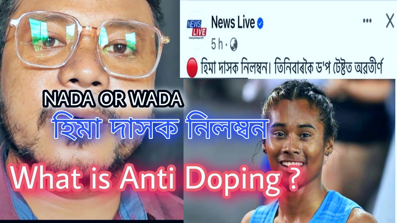 Hima Das Suspended, What is Anti Doping Test ? NADA, WADA, Dipak Raaz, Assamese.
