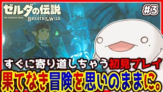 【#ゼルダの伝説ブレスオブザワイルド 】思いのままに冒険するオオサンショウウオ #3【新人VTuber/半崎ウイネコ】【BotW/ブレワイ】