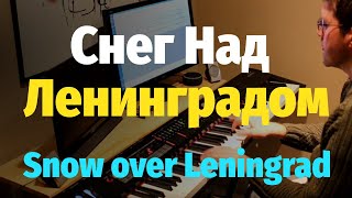 Снег Над Ленинградом (Ирония Судьбы) - Таривердиев, Пианино, Ноты /Snow over Leningrad - Piano Cover