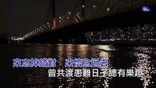 友情歲月 | 鄭伊健 | 粵語 | 高清 | 伴唱版本 | 卡拉OK | KARAOKE | KTV