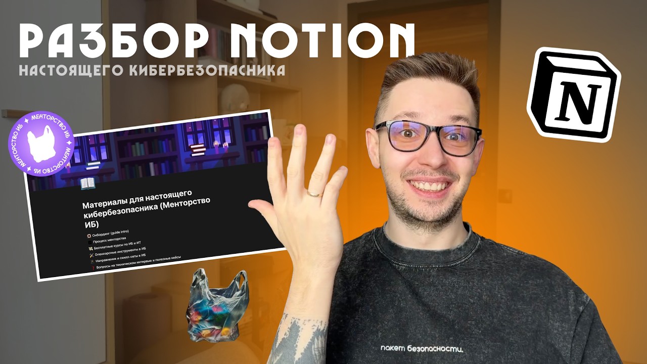 БАЗА ЗНАНИЙ ИБ: Обзор закрытых материалов для настоящего кибербезопасника