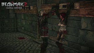 The Witcher 2, путь Роше. Где же Трисс?