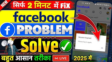 💪How To Fix Facebook Session Expired Issue 2025 ✅| Facebook Session Expired Problem Kaise Thik Kare