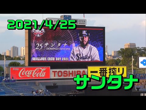 【2021登場曲】#25 サンタナ「Si Es Trucho Es Trucho Remix」