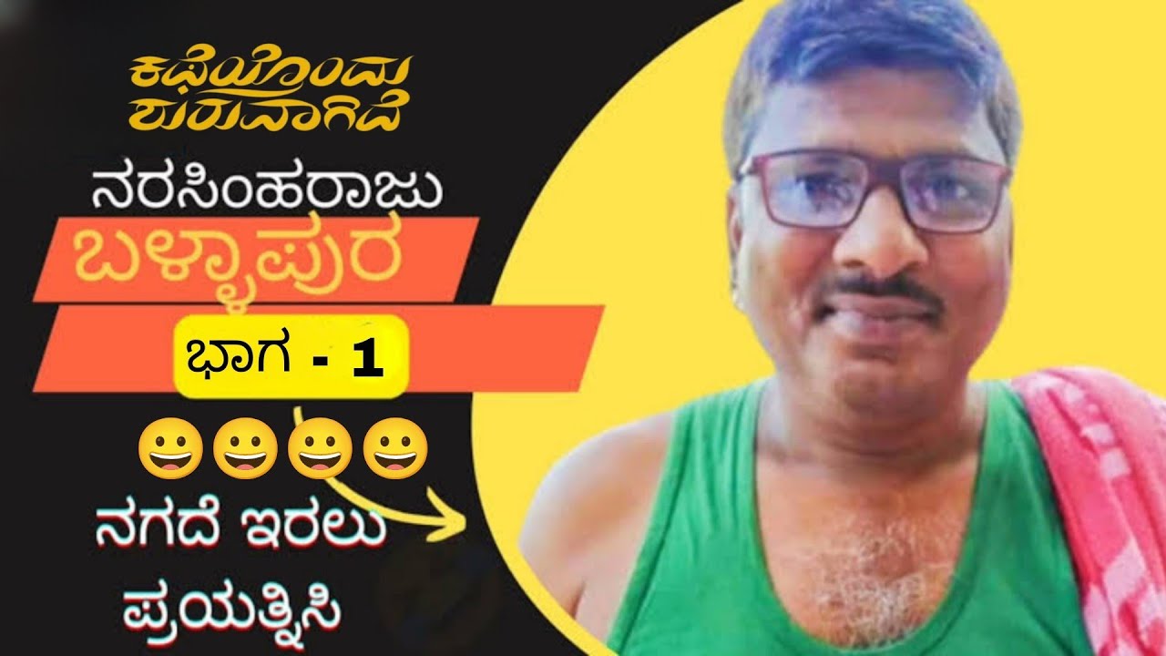 Narasimharaju Ballapura comedy videos 1hr More enterainment subscribe my channel ☺️.#kannada