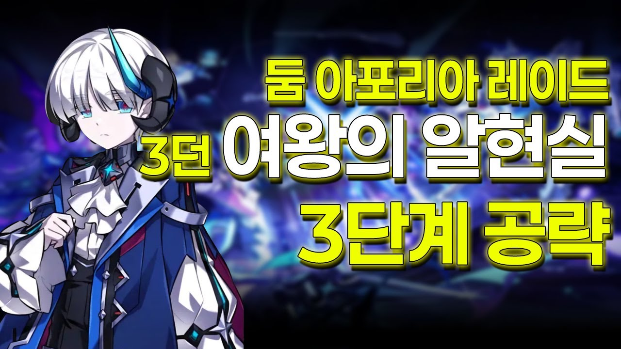 [엘소드] 여왕의 알현실 패턴 공략