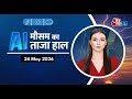 AI Daily Weather Forecast- Latest Weather Update  | India Weather | AI Anchor Sana |