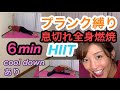六種類のプランクでHIIT😝🔥きついけど痩せる！引き締まる🤩💪🏽